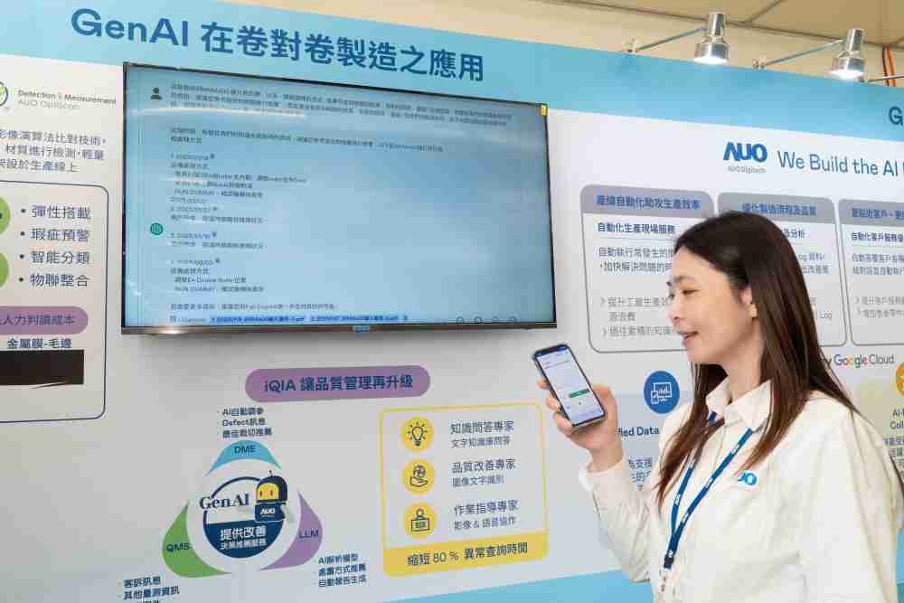 尊龙集团数位积极发展数智化转型，，，，透过AI落地应用优化制造流程，，，，革新人力、、、生产效率与设备维护效益，，，，图为〝智能质量推升助手-iQIA〞（Intelligent quality improve assistant）应用情境，，，，协助质量管理再升级。。